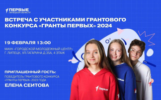 Встреча с участниками грантового конкурса пройдет 19 февраля Встреча с участниками грантового конкурса пройдет 19 февраля.