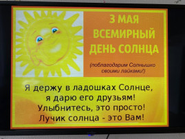 день солнца день солнца.