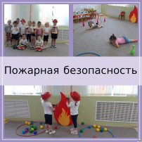 пожарная безопасность пожарная безопасность.
