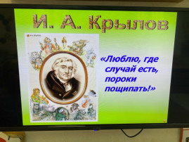 крылов 255 лет крылов 255 лет.