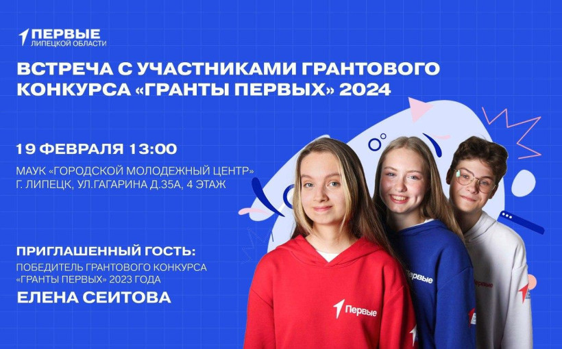 Встреча с участниками грантового конкурса пройдет 19 февраля Встреча с участниками грантового конкурса пройдет 19 февраля.