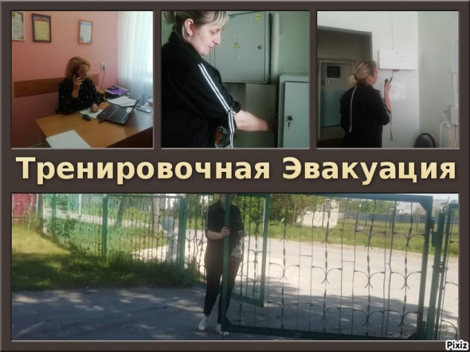 тренировочная эвакуация тренировочная эвакуация.